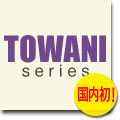 トワニシリーズ