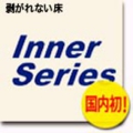 インナーシリーズ【浸透性塗床材】